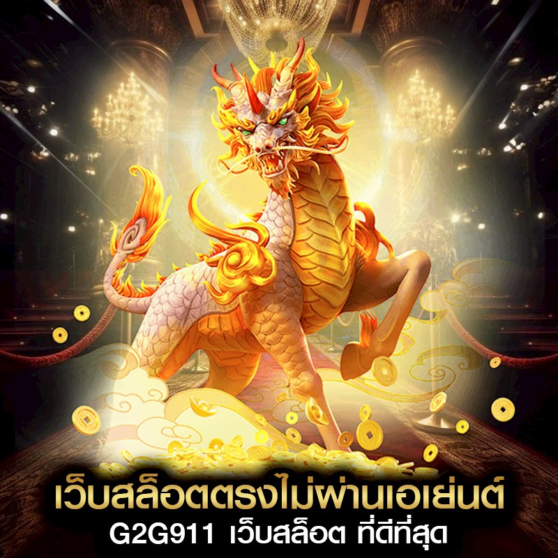 เว็บสล็อตตรงไม่ผ่านเอเย่นต์