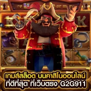 เกมส์สล็อต
