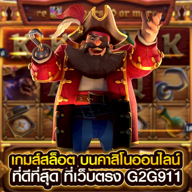 เกมส์สล็อต