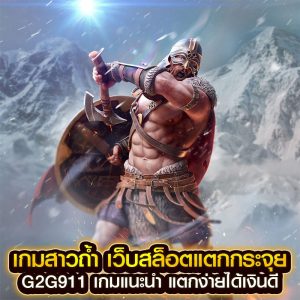 เกมสาวถ่ำ