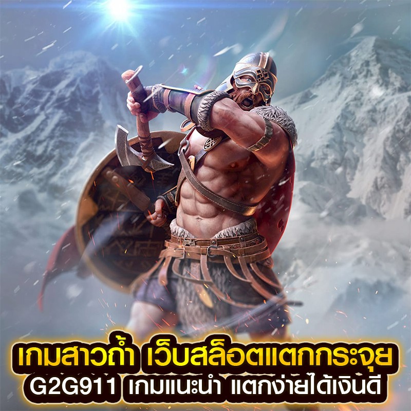 เกมสาวถ่ำ